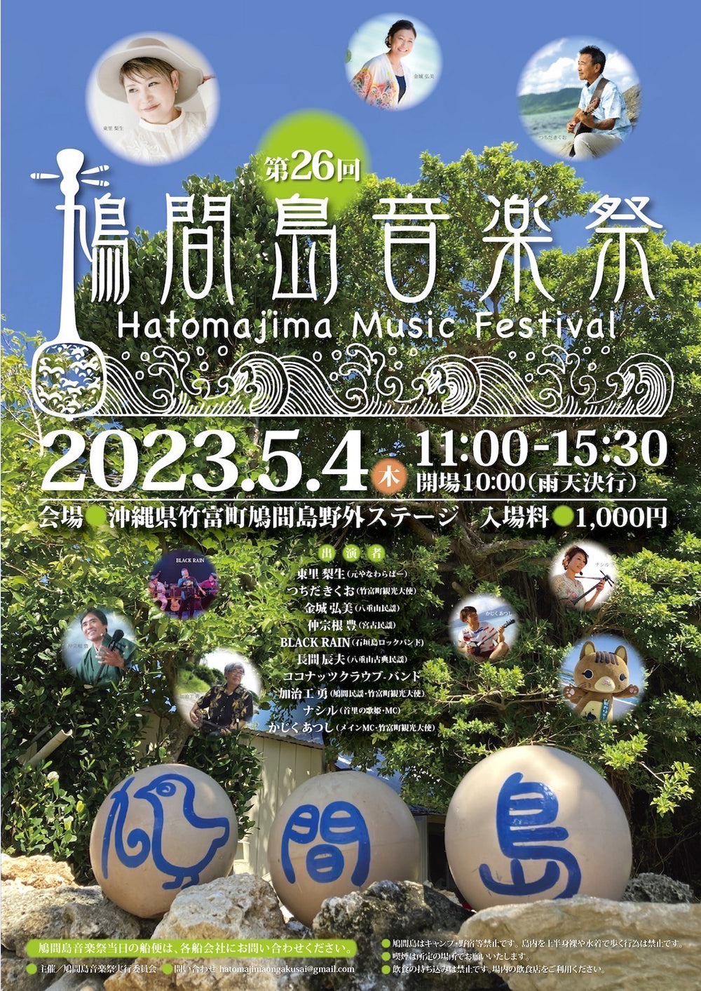 5月4日は第26回鳩間島音楽祭です‼︎