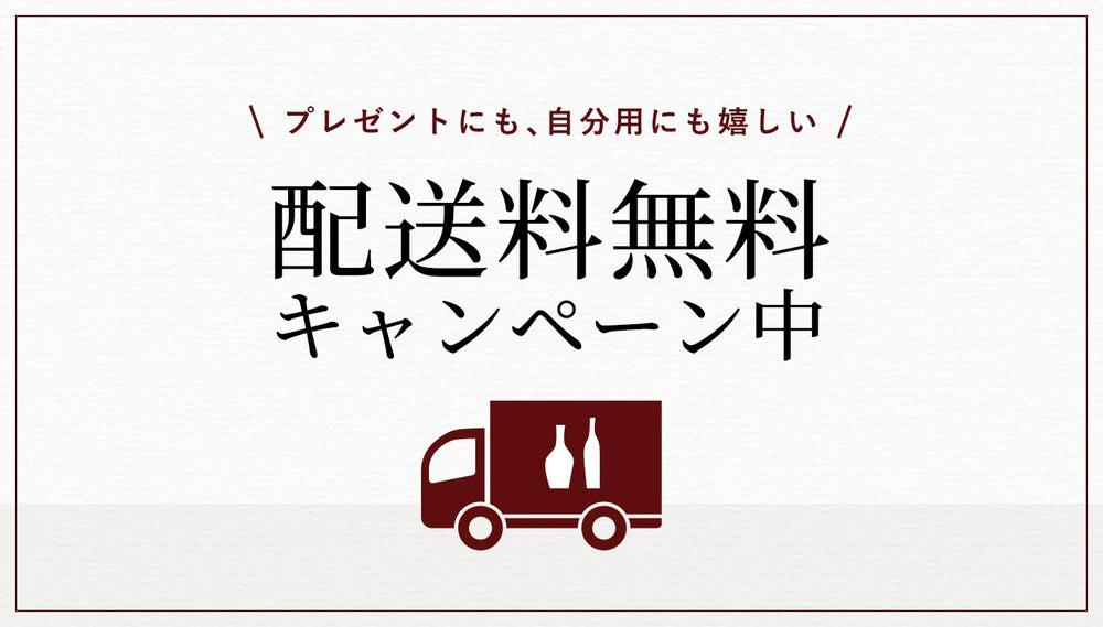 県外への送料無料キャンペーンのお知らせ(EC活用補助)