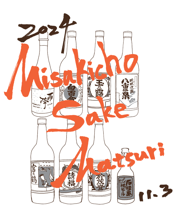 石垣島の酒まつり‼