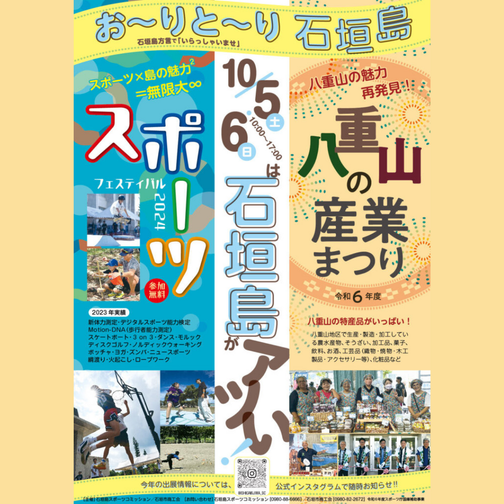 八重山の産業まつり