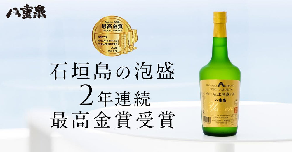 Yaesen Taruchozo (Barrel Storage) won Superior Gold Prize in Shochu Category at TWSC2021!!