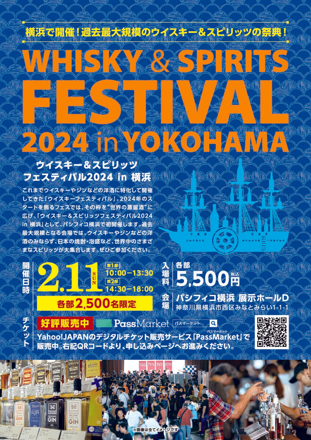 ウイスキー＆スピリッツフェスティバル2024in横浜