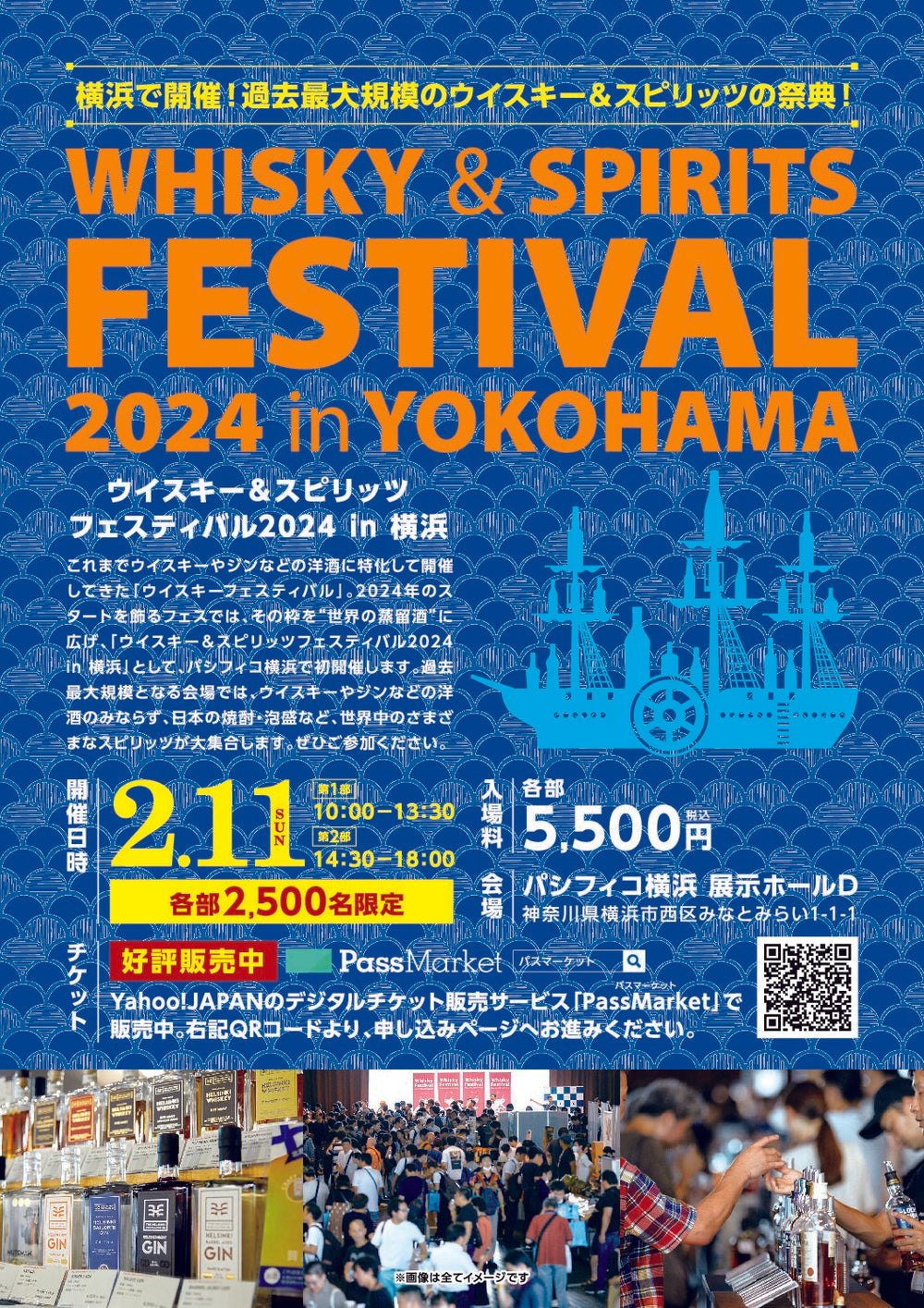 ウイスキー&スピリッツフェスティバル2024in横浜