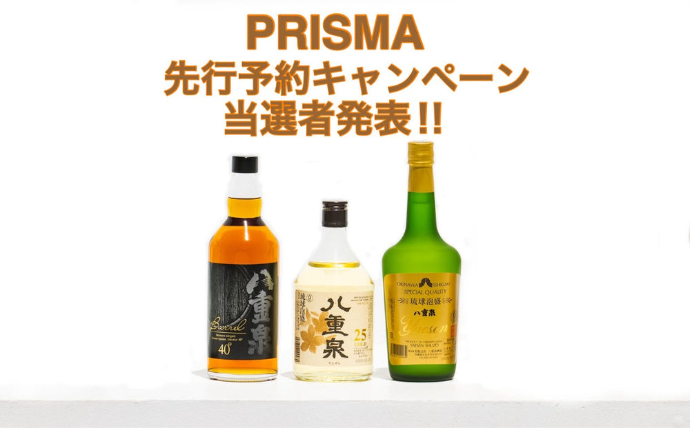 PRISMA先行予約キャンペーン当選者発表!