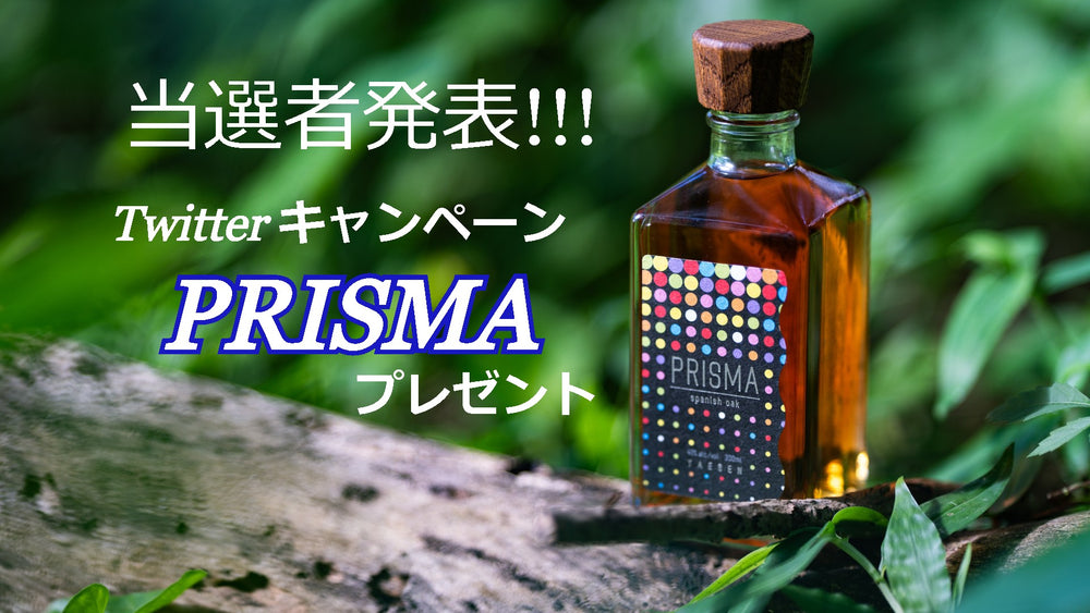 ✨PRISMA発売記念Twitterキャンペーン当選者発表✨