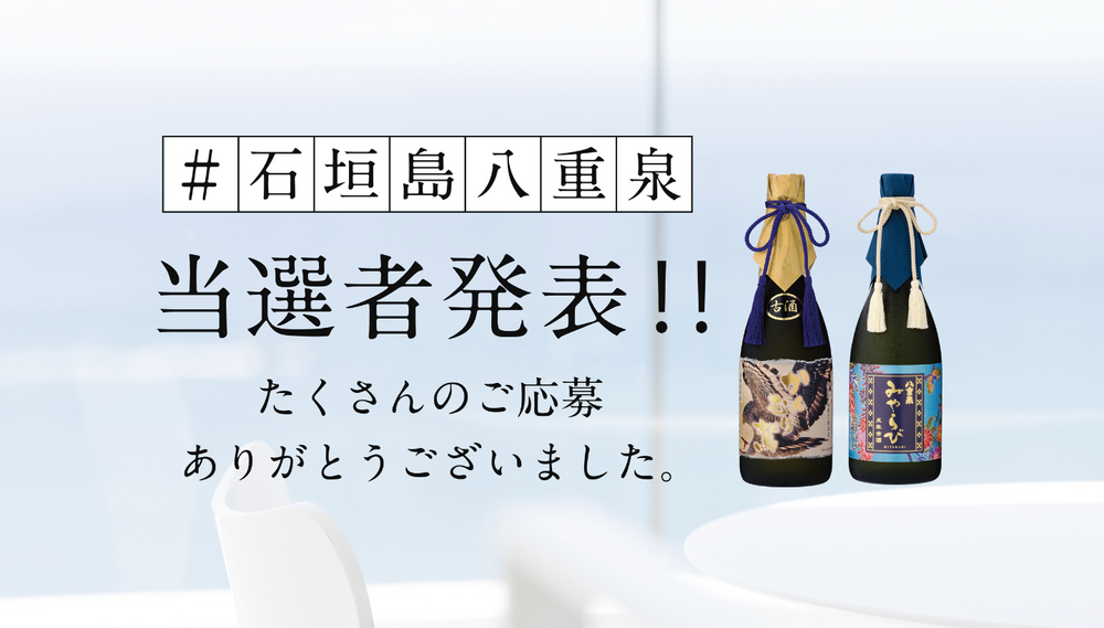 Instagramキャンペーン当選者発表