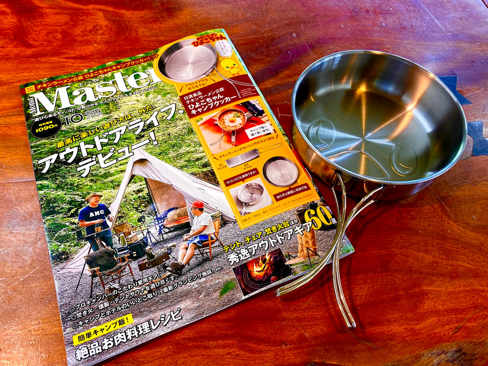 MonoMaster 10月号