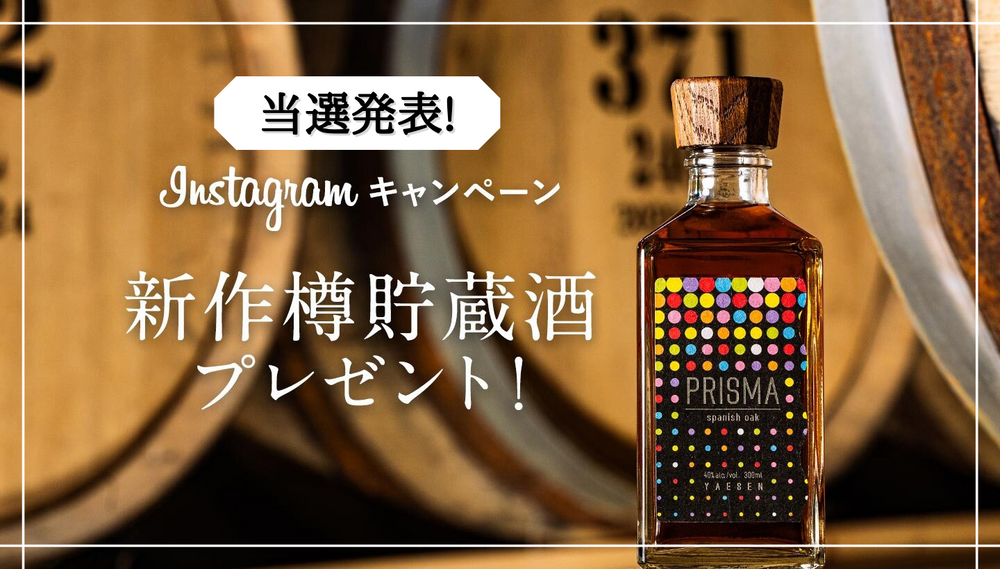 「PRISMA」Instagramキャンペーン第一弾 当選者発表