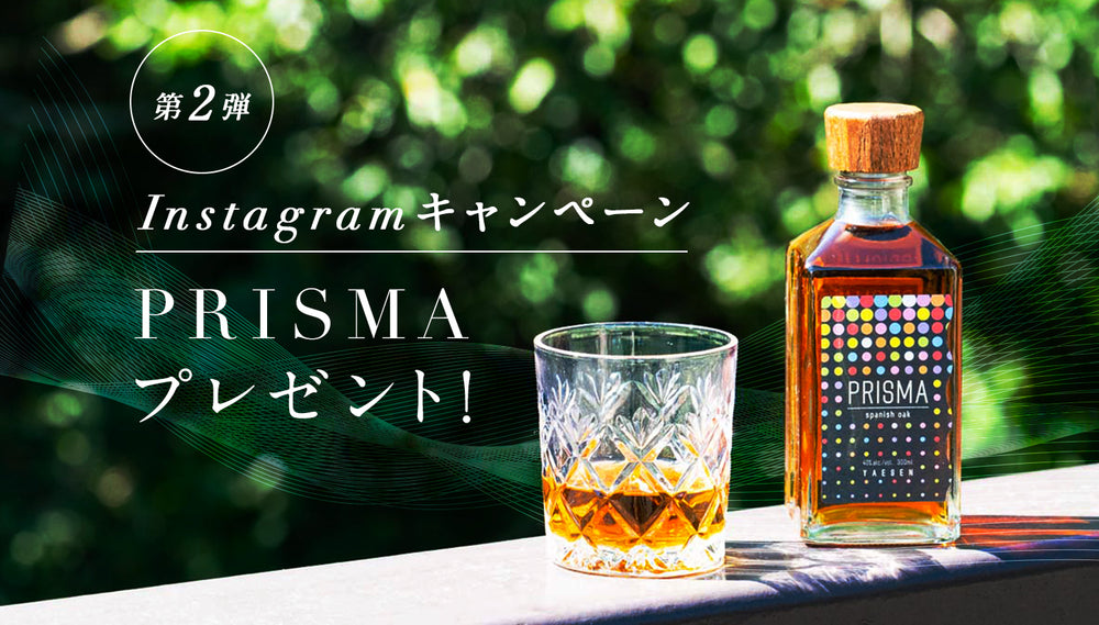 「PRISMA」Instagramキャンペーン 第2弾!