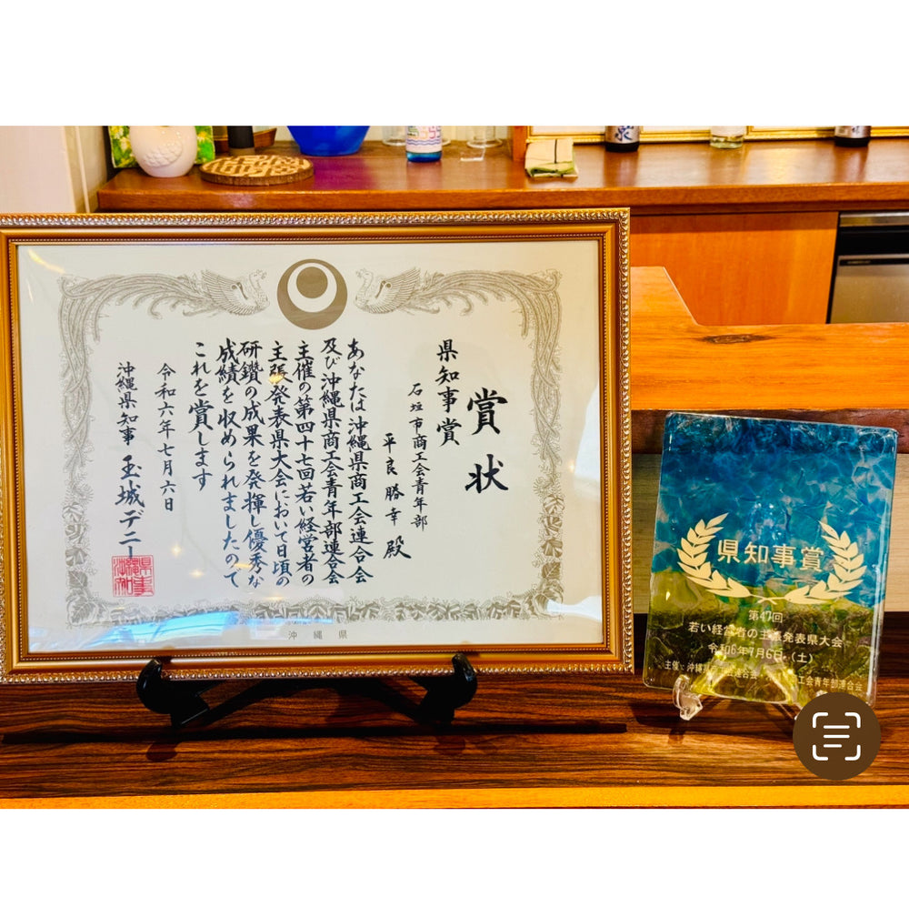 従業員が県知事賞を受賞!!