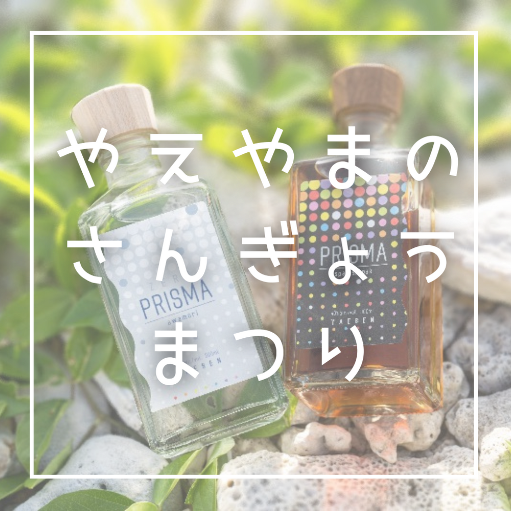 2022年八重山の産業まつり出店します!