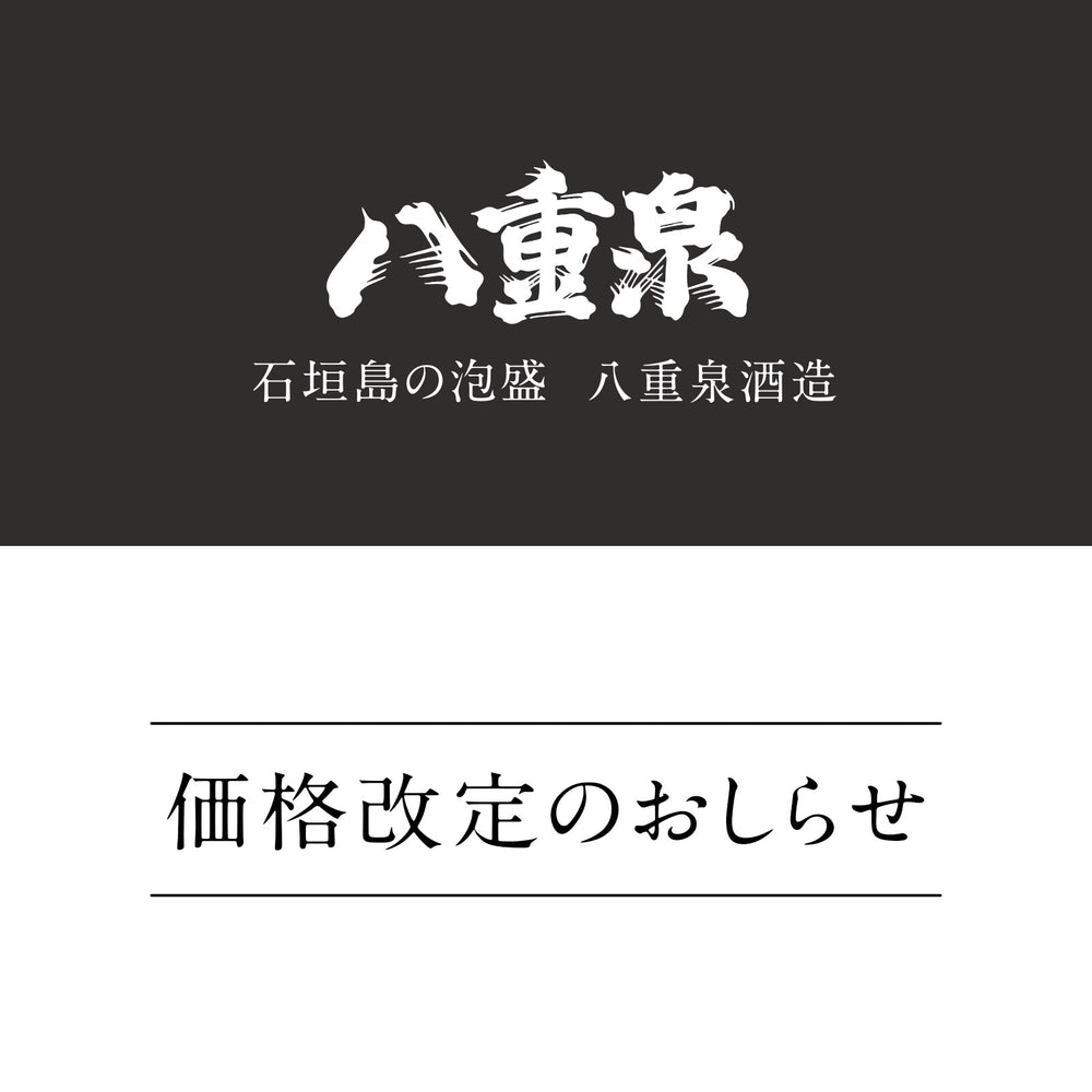 【重要】価格改定のご案内
