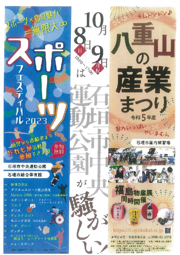 八重山の産業まつり