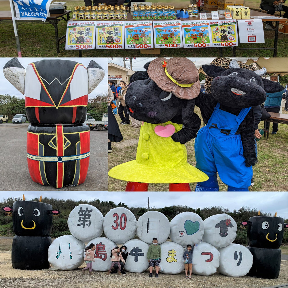 黒島牛まつりに行ってきました!!