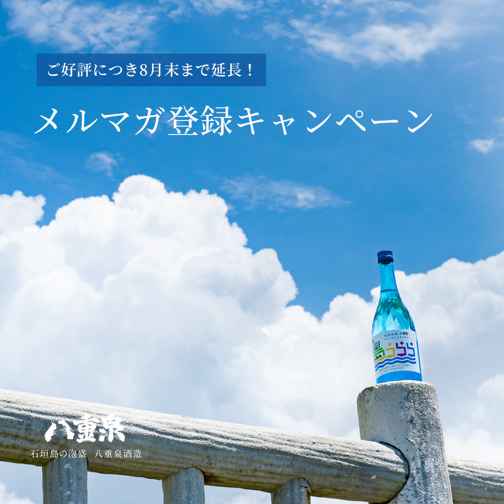 メルマガ登録キャンペーン開催