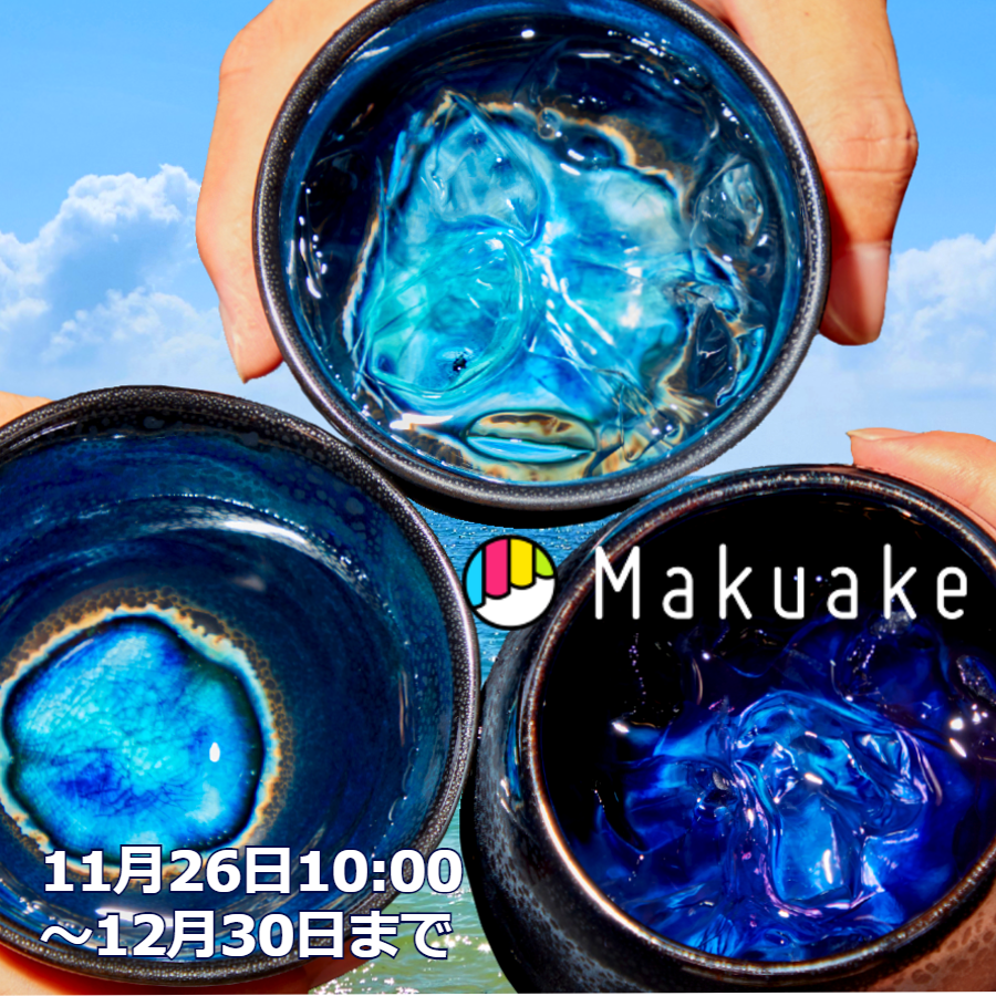 Makuake 三社共同プロジェクトスタート