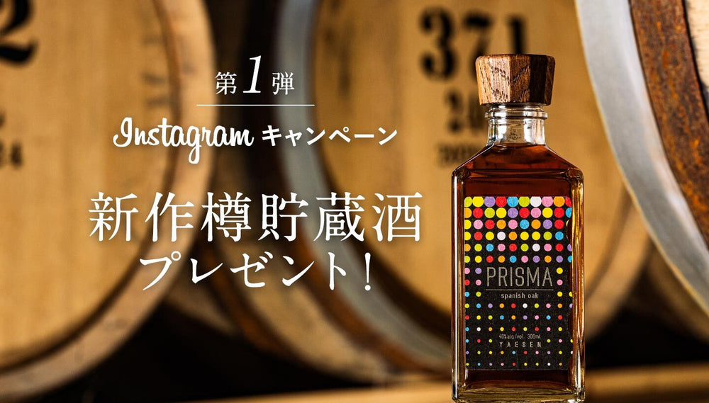 「PRISMA」が当たる!Instagramキャンペーン 第一弾!