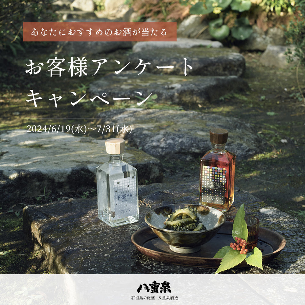 アンケートキャンペーン開催
