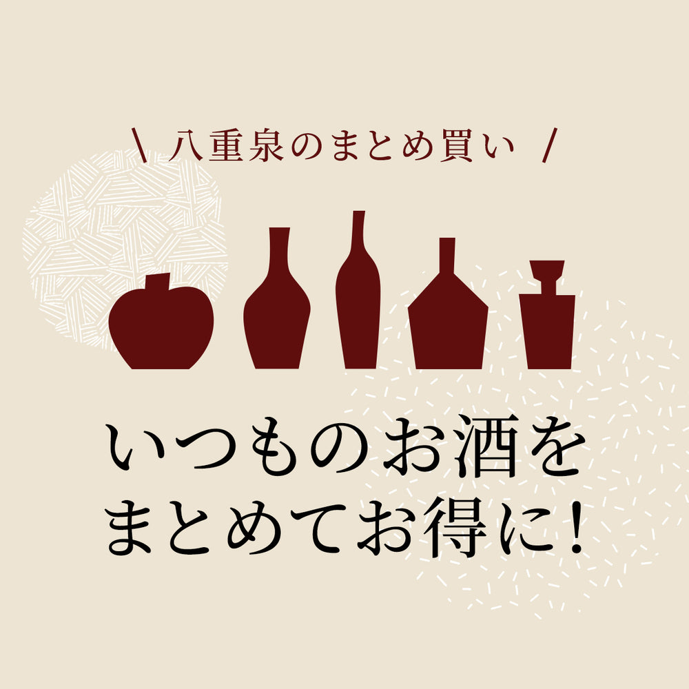 まとめ買いセット販売開始のお知らせ