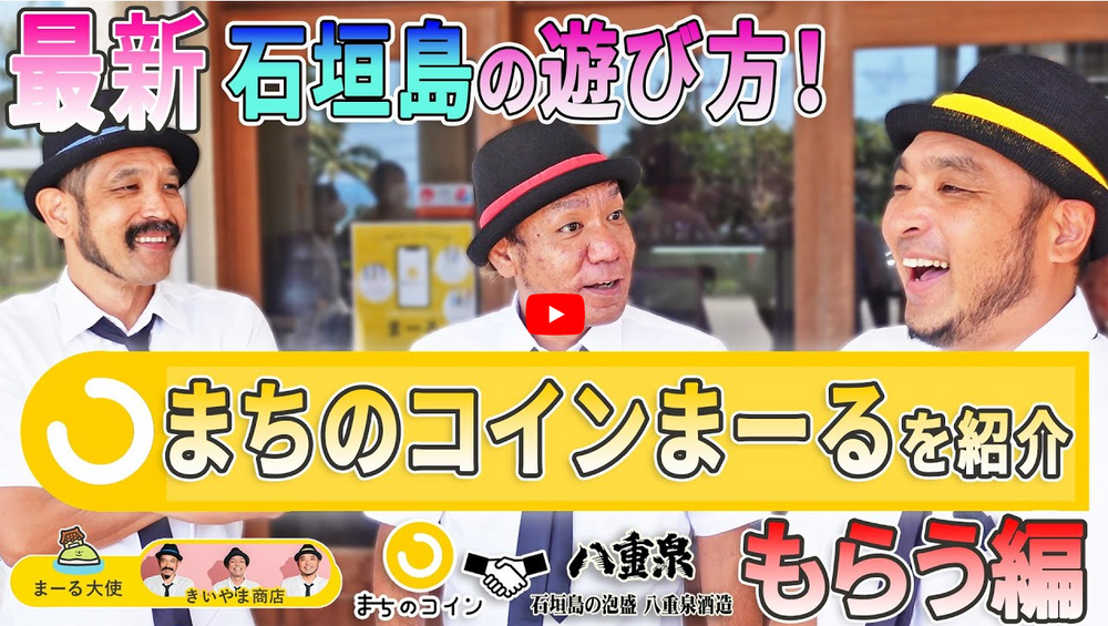 きいやま商店×八重泉酒造〜まちのコイン編〜