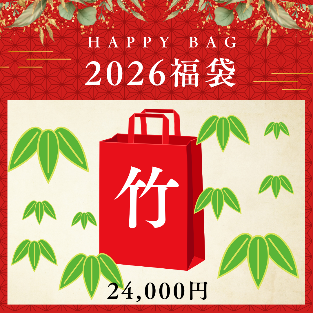 残り1点 2026年 福袋 竹 ｜八重泉酒造公式サイト - 石垣島の泡盛
