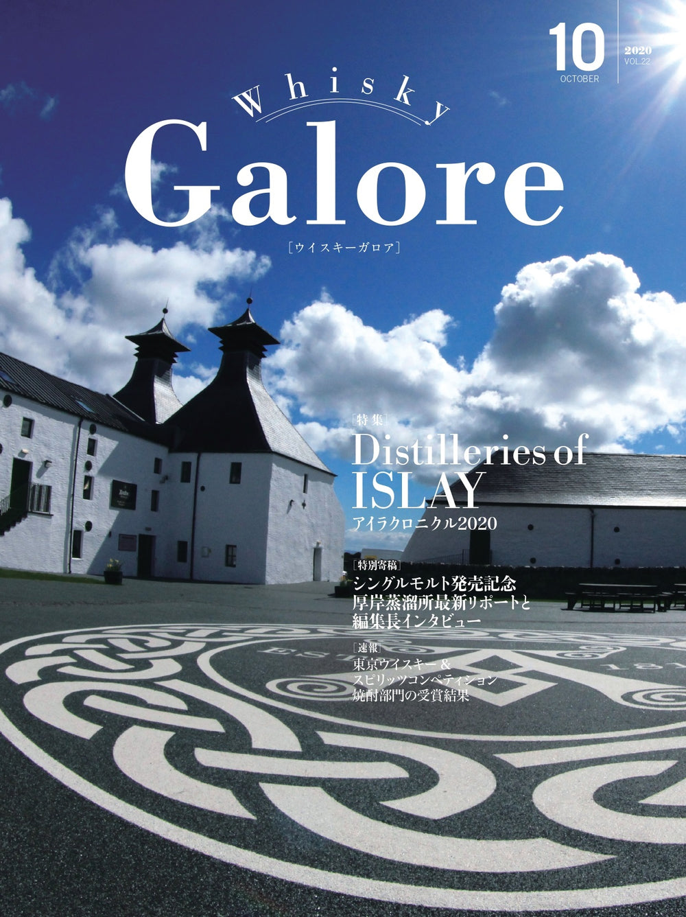 雑誌 Whisky Galore Vol.22 2020年10月号に八重泉のアイテムが掲載されました。