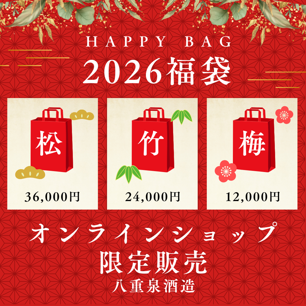 2026年福袋、今年も発売決定! |八重泉酒造公式サイト - 石垣島の泡盛 2026年福袋、今年も発売決定! |八重泉酒造公式サイト - 石垣島の泡盛