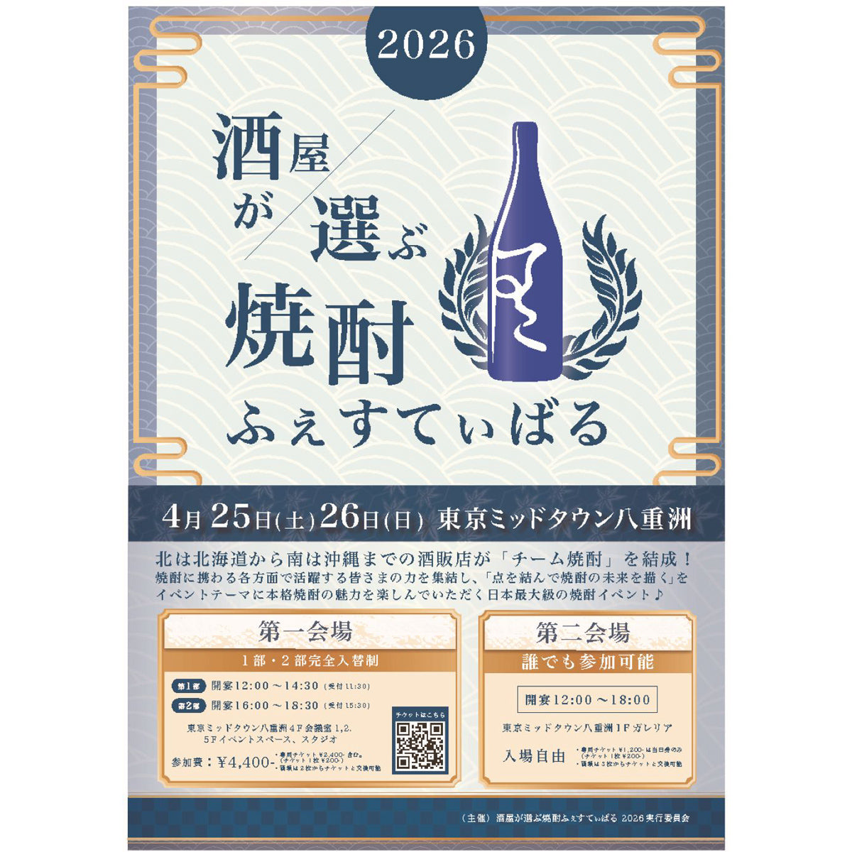 酒屋が選ぶ焼酎ふぇすてぃばる』出店のお知らせ ｜八重泉酒造公式
