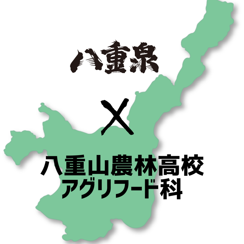 八重山農林高校の生徒さんが八重泉酒造を訪問してくれました