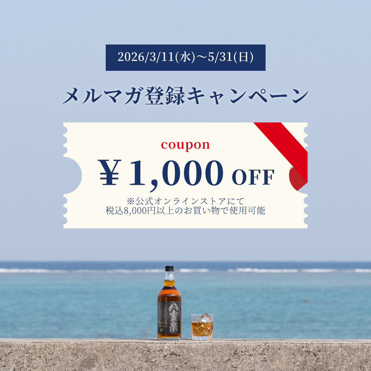 3/11(水)〜5/31(日)】メルマガ登録キャンペーン開催中！ ｜八重泉酒造