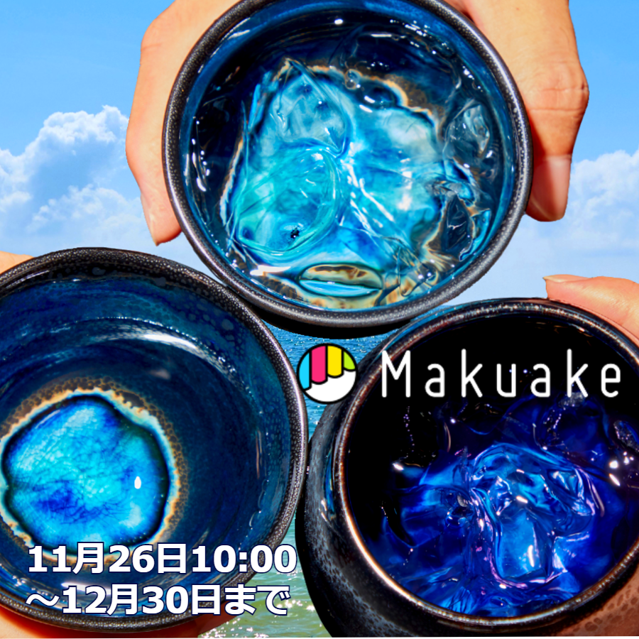 Makuake　三社共同プロジェクトスタート