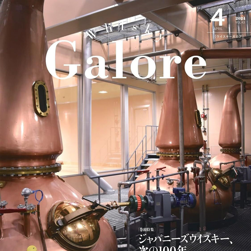 雑誌 Whisky Galore Vol.43 2024年4月号に掲載されました。