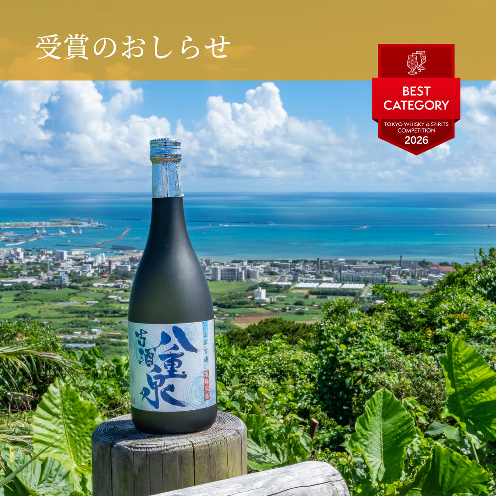 東京ウイスキー＆スピリッツコンペティション2026にて『古酒八重泉』３冠達成！