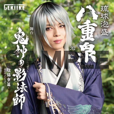 「鬼神の影法師」-陰陽寮篇-　　　　栗原航大