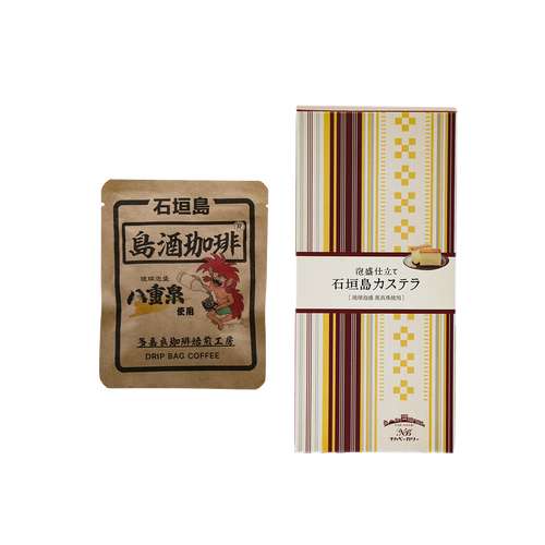 島酒珈琲(10パック入)・泡盛カステラ(プレーン)　セット