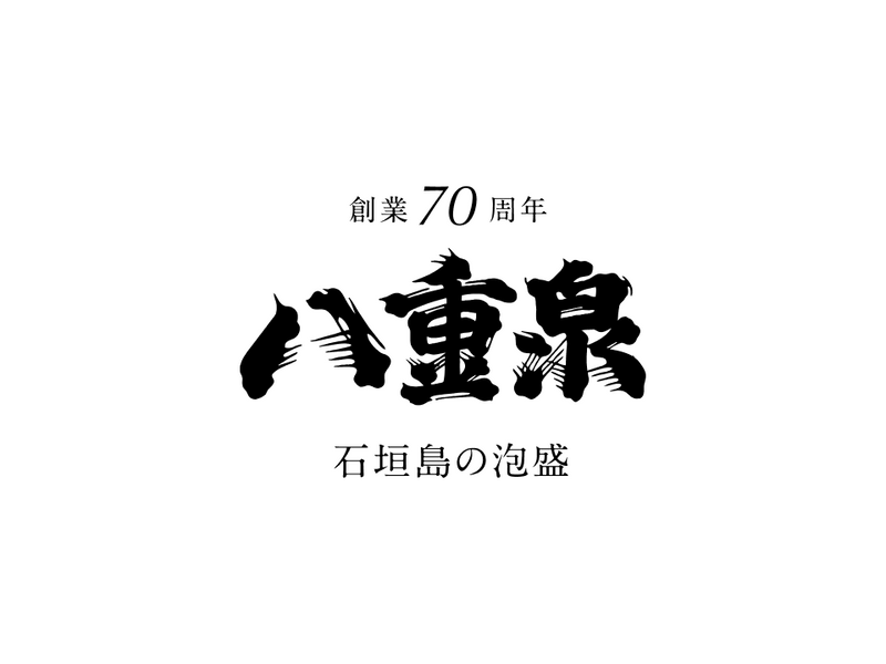 八重泉酒造の施設