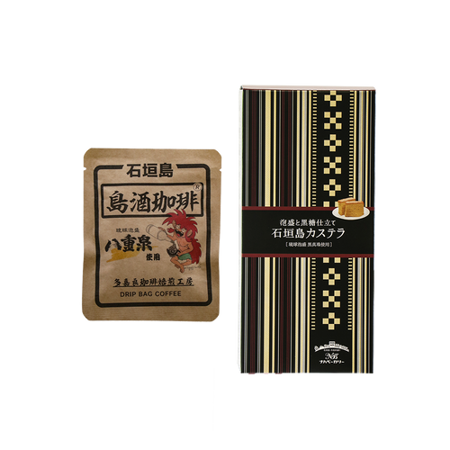島酒珈琲(10パック入)・泡盛カステラ(黒糖)　セット